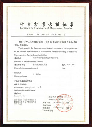 卡尺量具檢定裝置標(biāo)準(zhǔn)考核證書(shū) 卡尺量具檢定裝置標(biāo)準(zhǔn)考核證書(shū)